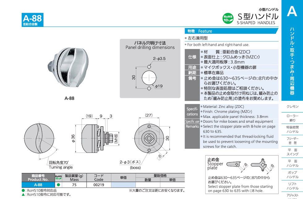 A-88 S-SHAPED HANDLES catalogue manual