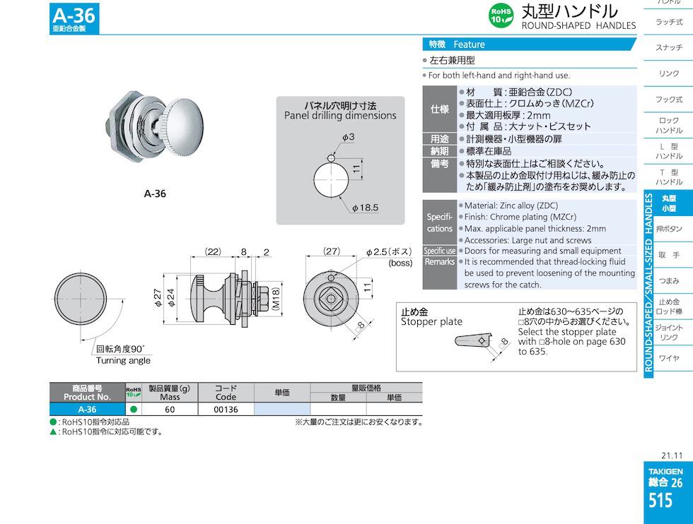 A-36 ROUND-SHAPED HANDLES catalogue manual