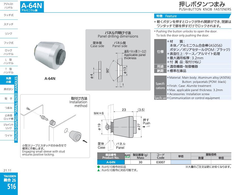 A-64N PUSH-BUTTON KNOB FASTENERS catalogue manual