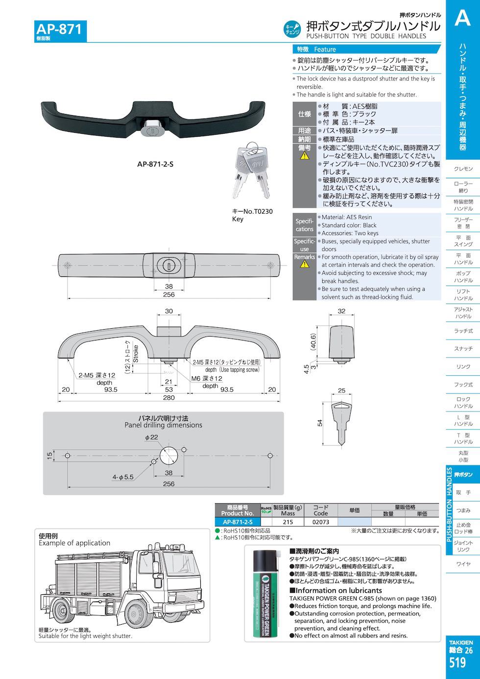 AP-871 PUSH-BUTTON TYPE DOUBLE HANDLES catalogue manual