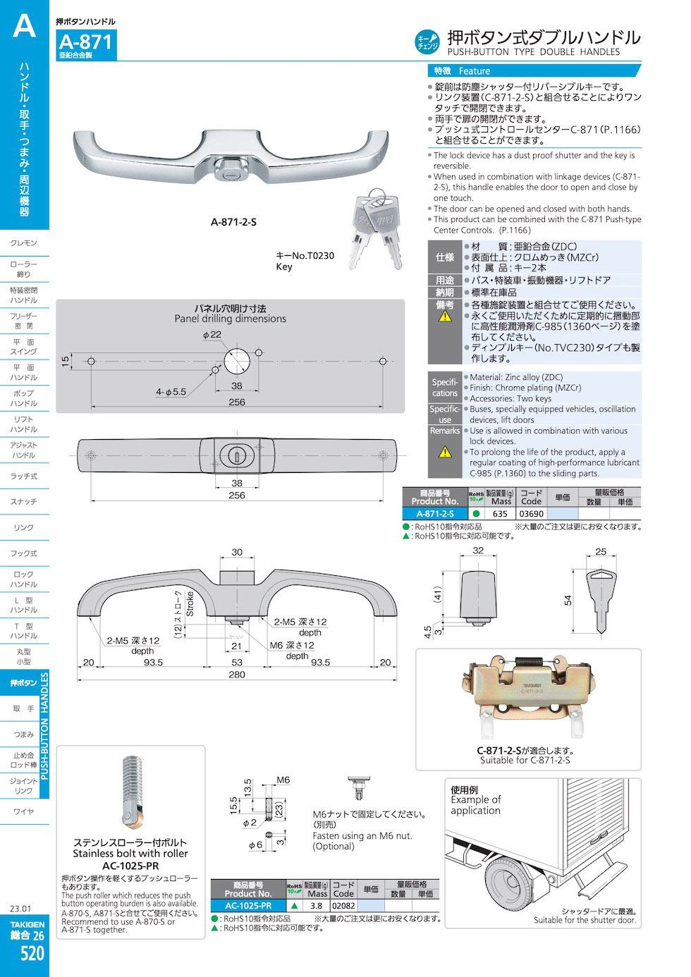 A-871 PUSH-BUTTON TYPE DOUBLE HANDLES catalogue manual