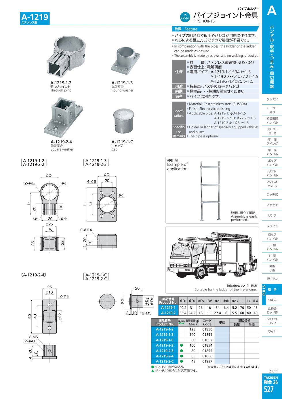 A-1219 PIPE JOINTS catalogue manual