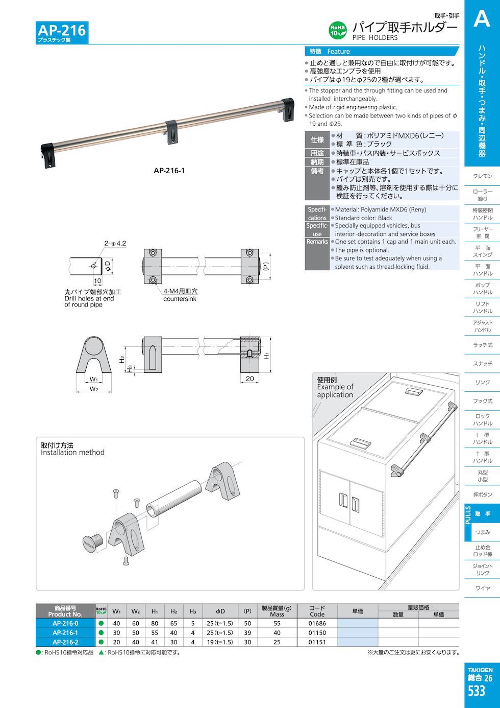 AP-216 PIPE HOLDERS catalogue manual