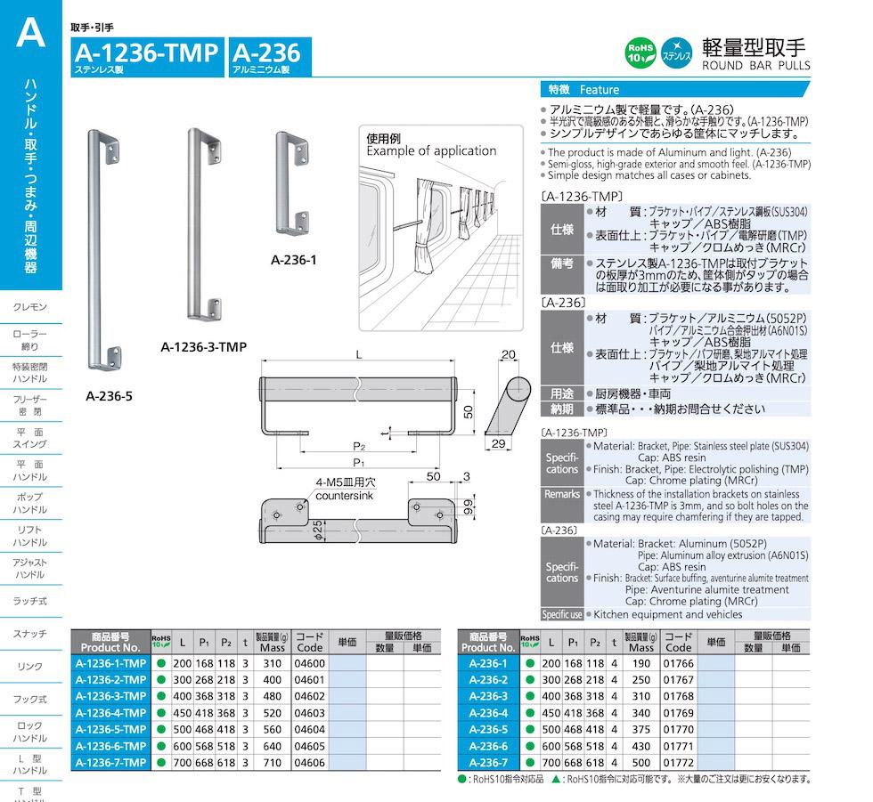 A-236 ROUND BAR PULLS catalogue manual