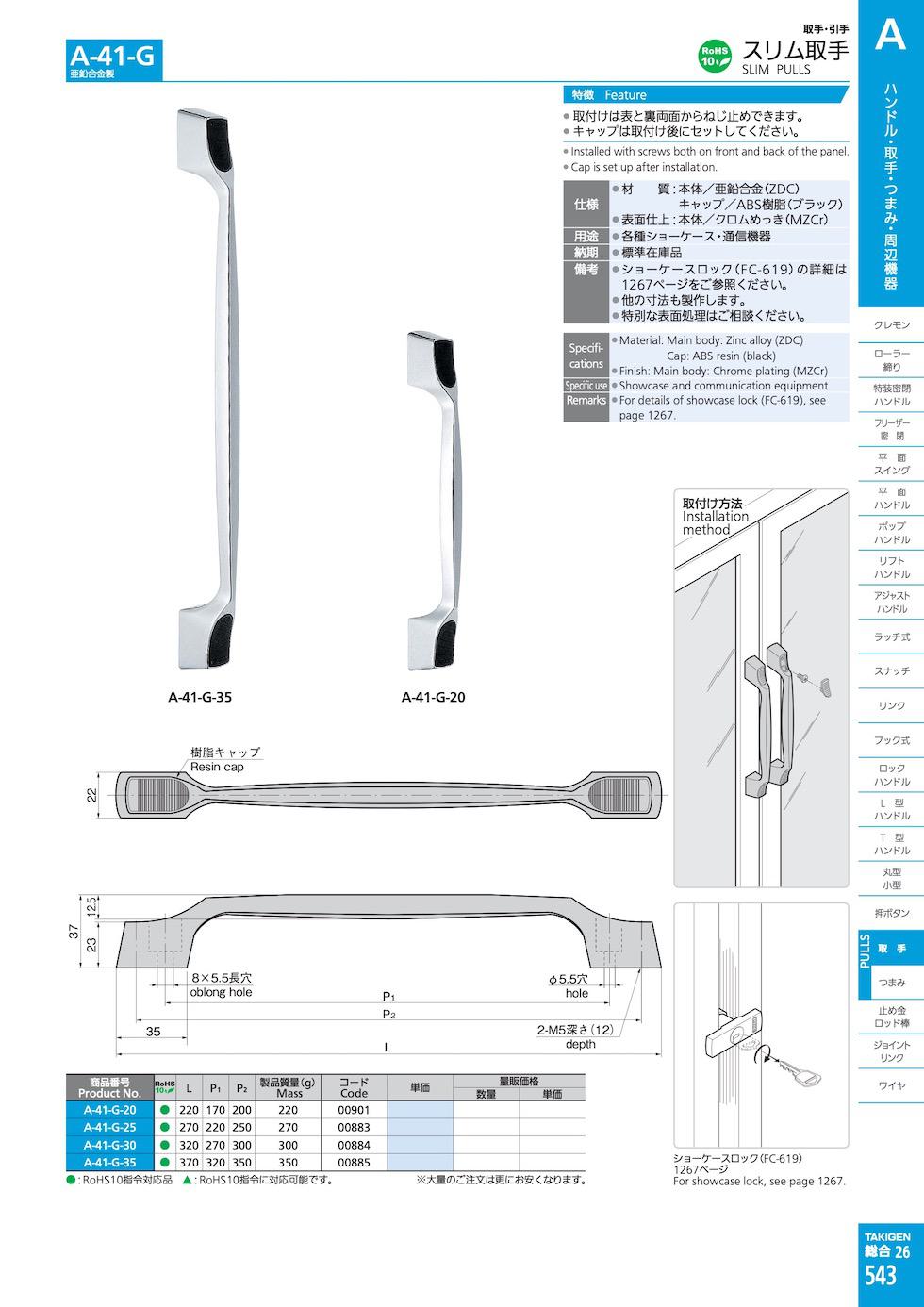 A-41-G SLIM PULLS catalogue manual