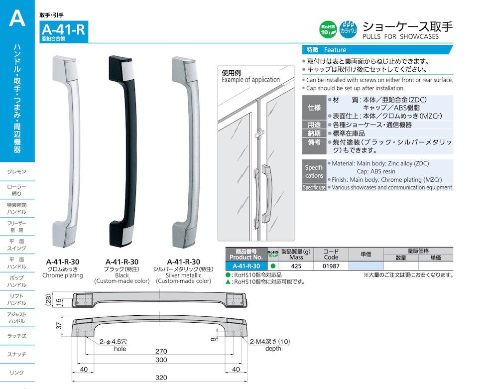 A-41-R PULLS FOR SHOWCASES catalogue manual