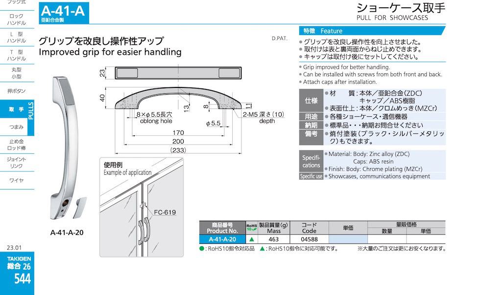 A-41-A PULL FOR SHOWCASES catalogue manual