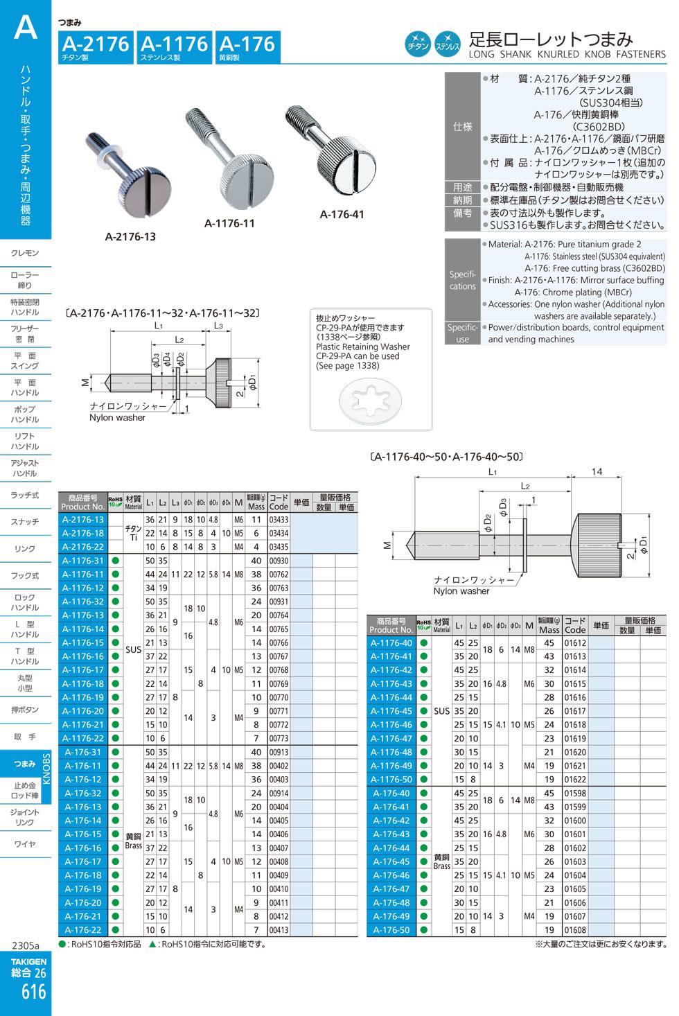 A-1176 LONG SHANK KNURLED KNOB FASTENERS catalogue manual