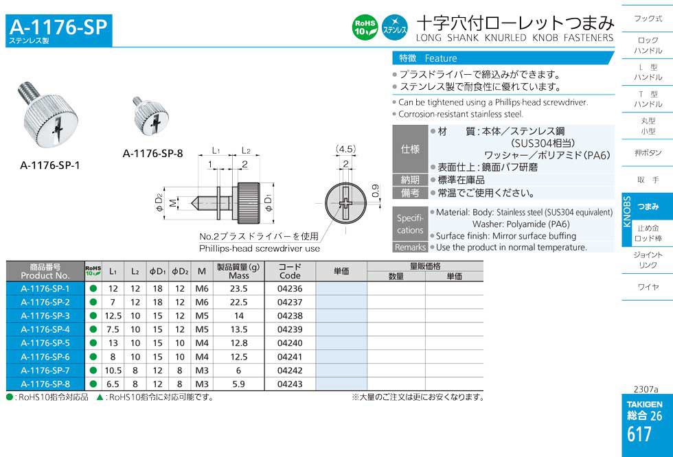 A-1176-SP LONG SHANK KNURLED KNOB FASTENERS catalogue manual