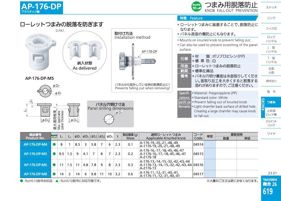 AP-176-DP KNOB FALL-OUT PREVENTION catalogue manual