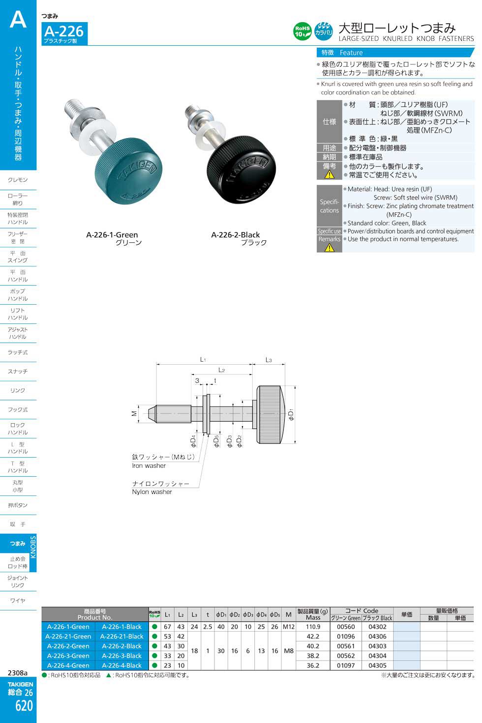 A-226 LARGE-SIZED KNURLED KNOB FASTENERS catalogue manual