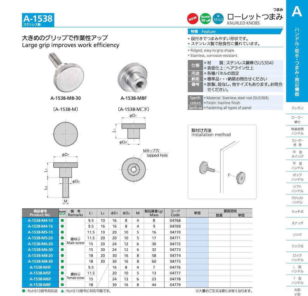 A-1538 KNURLED KNOBS catalogue manual