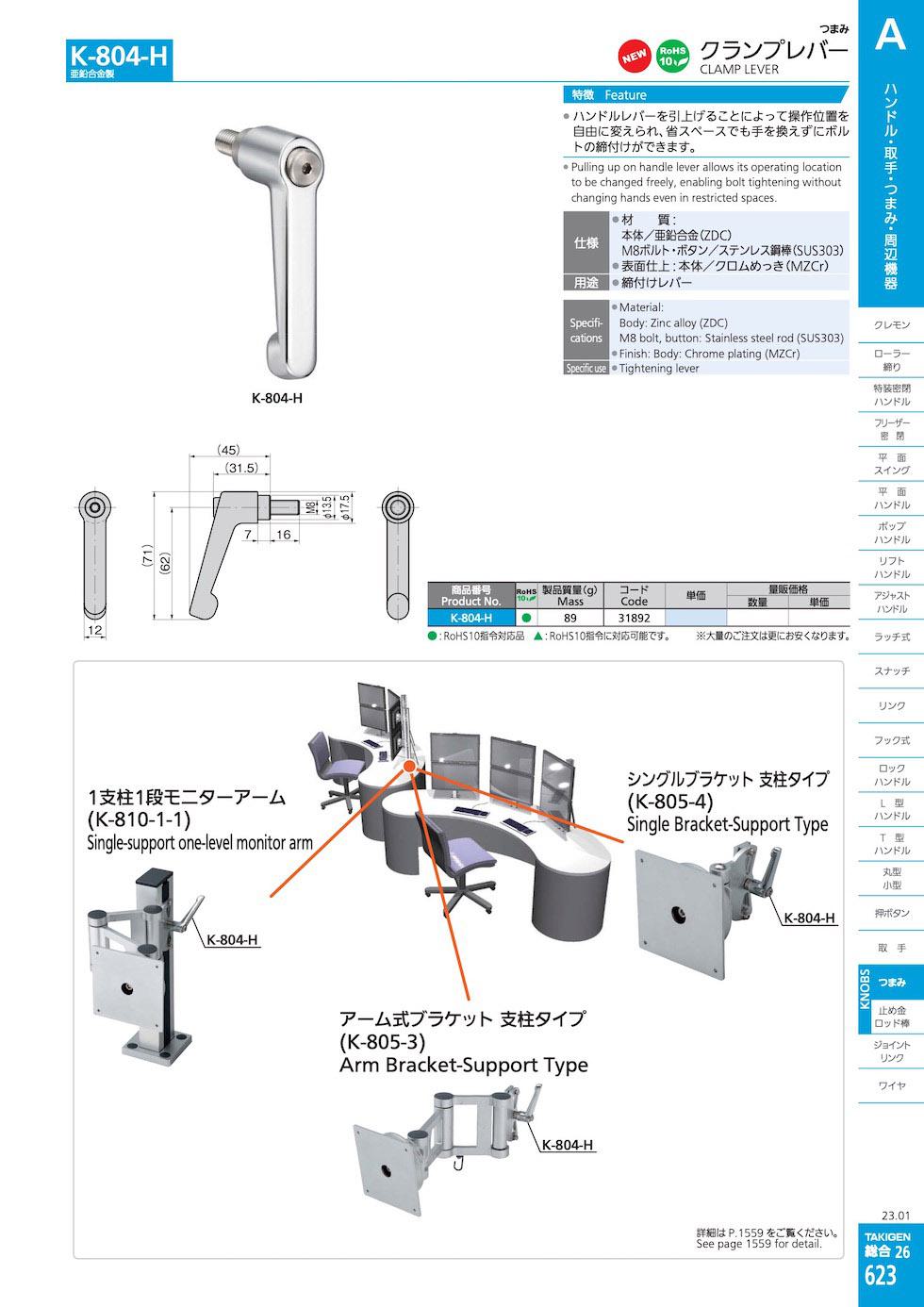 K-804-H CLAMP LEVER catalogue manual