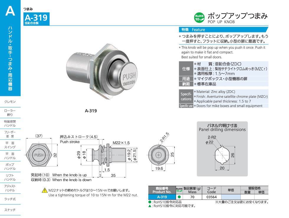 A-319 POP UP KNOB catalogue manual