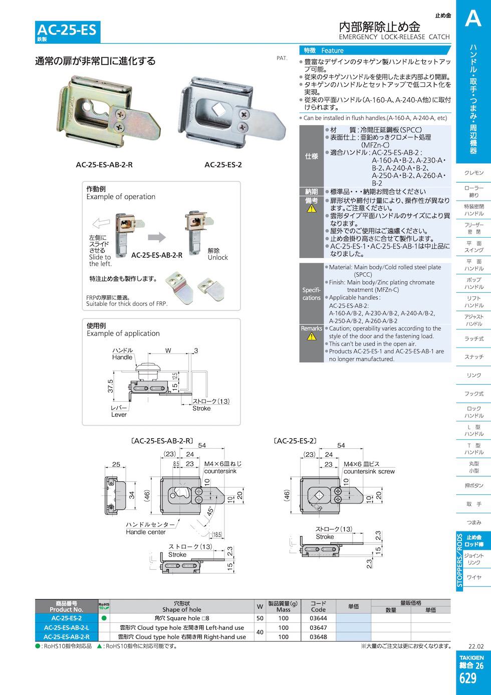 AC-25-ES EMERGENCY LOCK-RELEASE CATCH catalogue manual