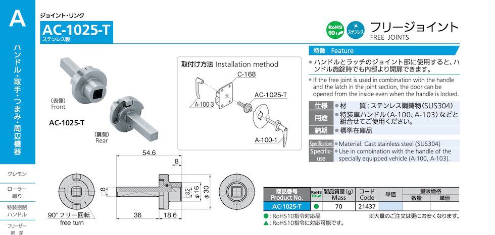 AC-1025-T FREE JOINTS catalogue manual