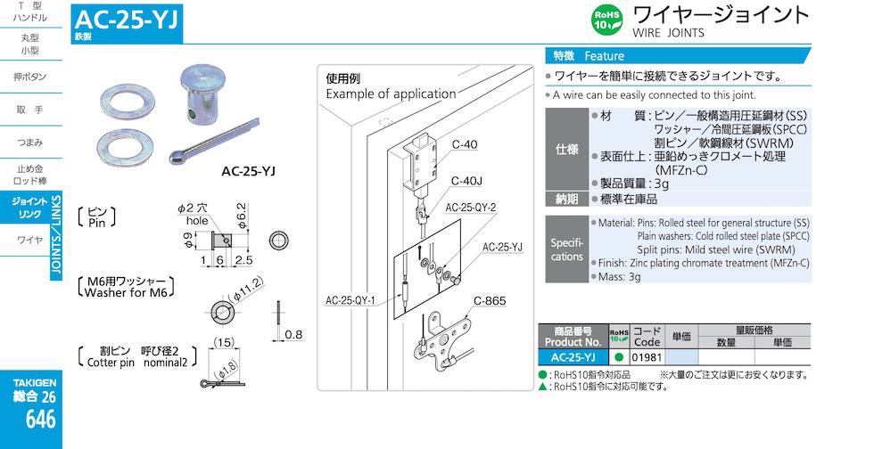 AC-25-YJ WIRE JOINTS catalogue manual