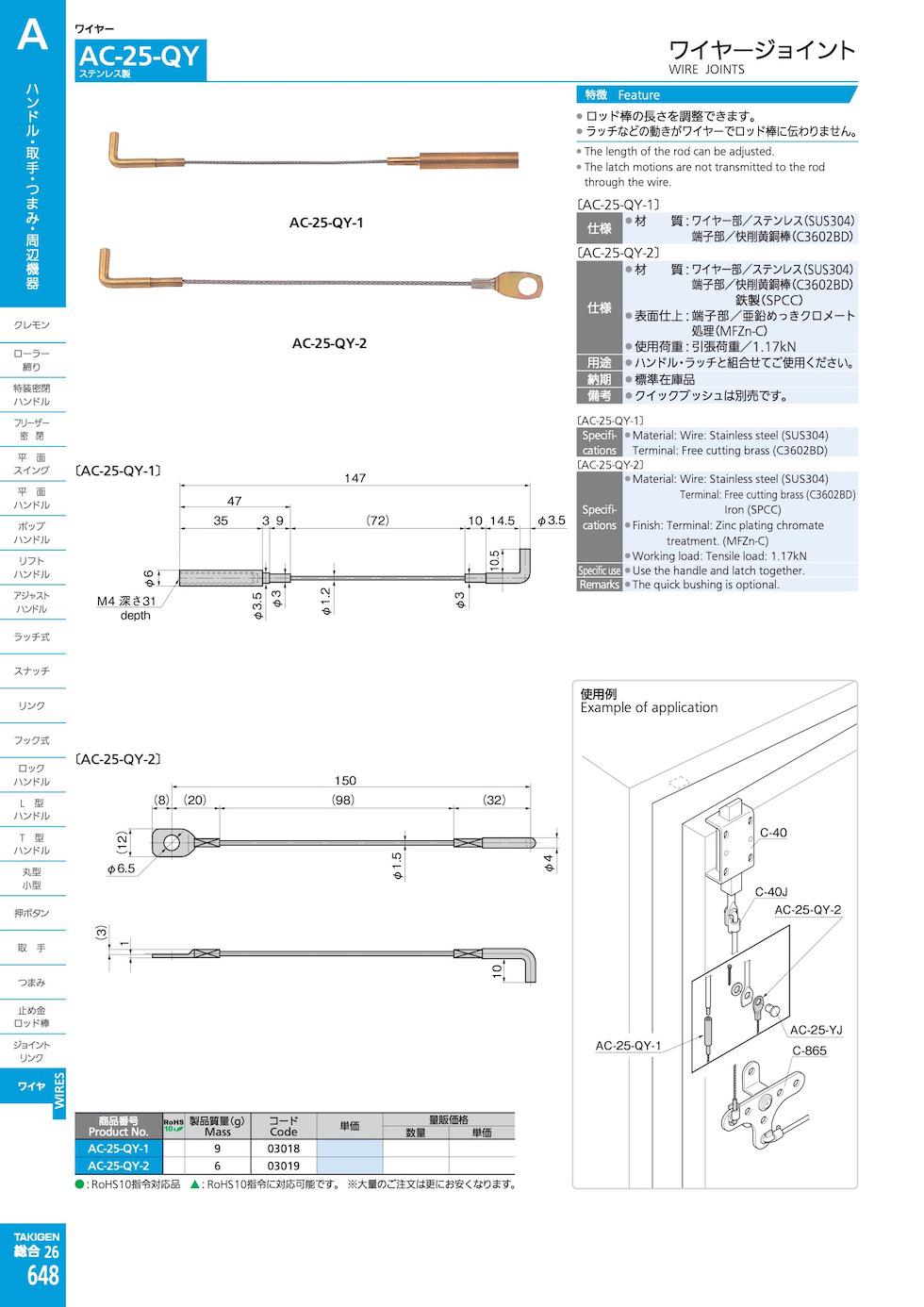 AC-25-QY WIRE JOINTS catalogue manual