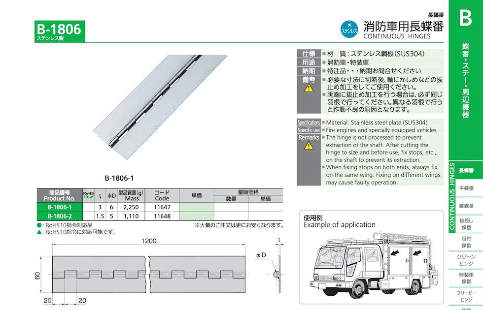 B-1806 CONTINUOUS HINGES catalogue manual