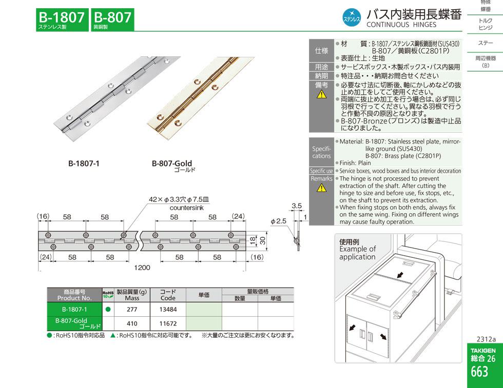 B-1807 CONTINUOUS HINGES catalogue manual