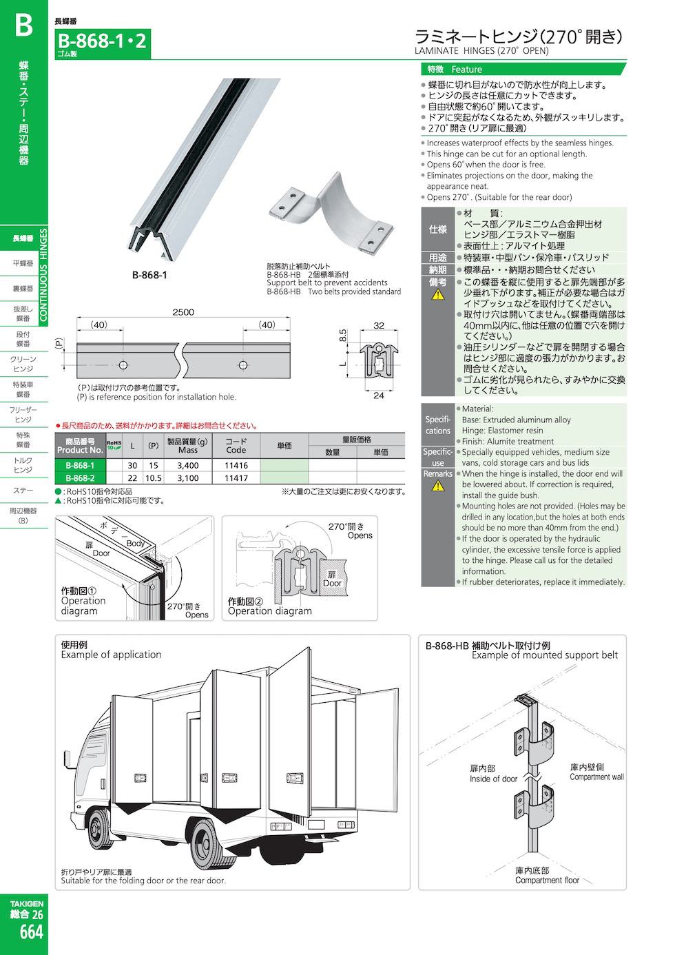 B-868-2 LAMINATE HINGES (270° OPEN) catalogue manual