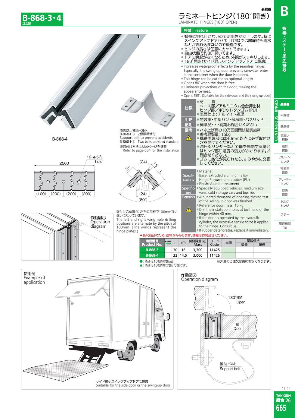 B-868-4 LAMINATE HINGES (180° OPEN) catalogue manual