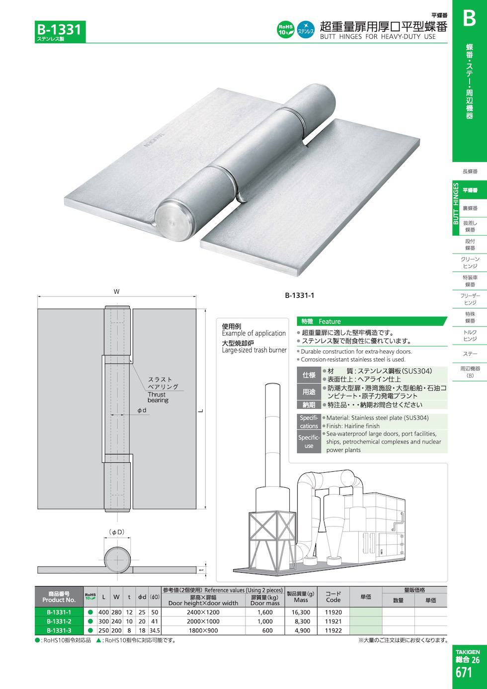 B-1331 BUTT HINGES FOR HEAVY-DUTY USE catalogue manual