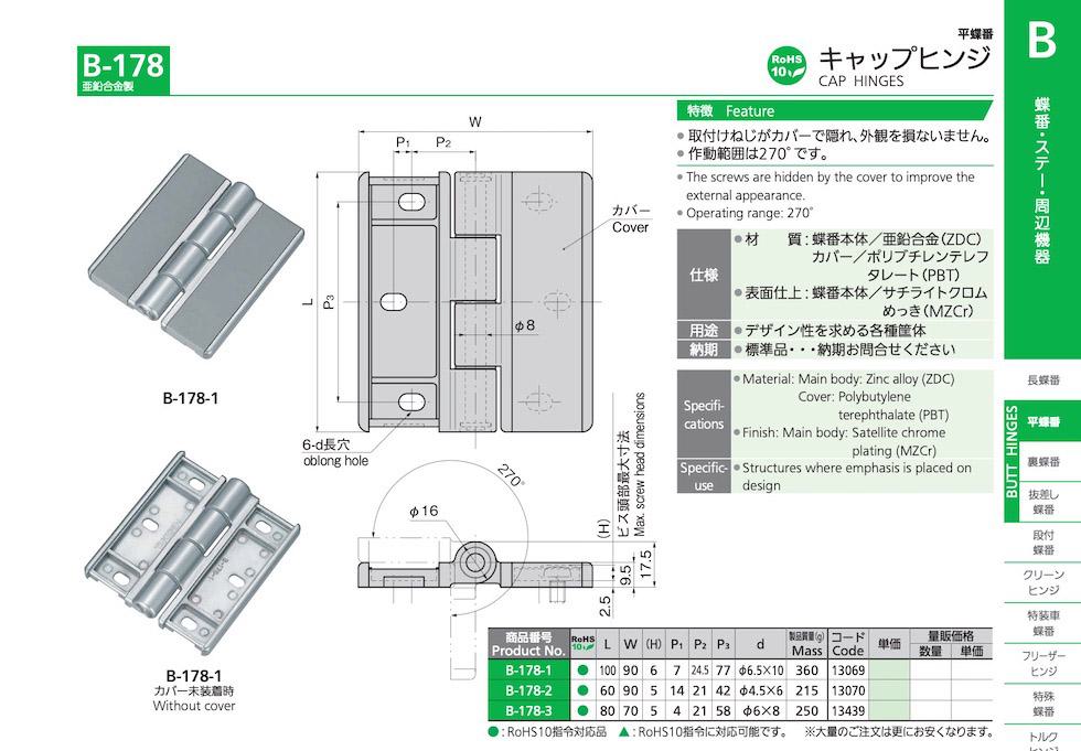 B-178 CAP HINGES catalogue manual