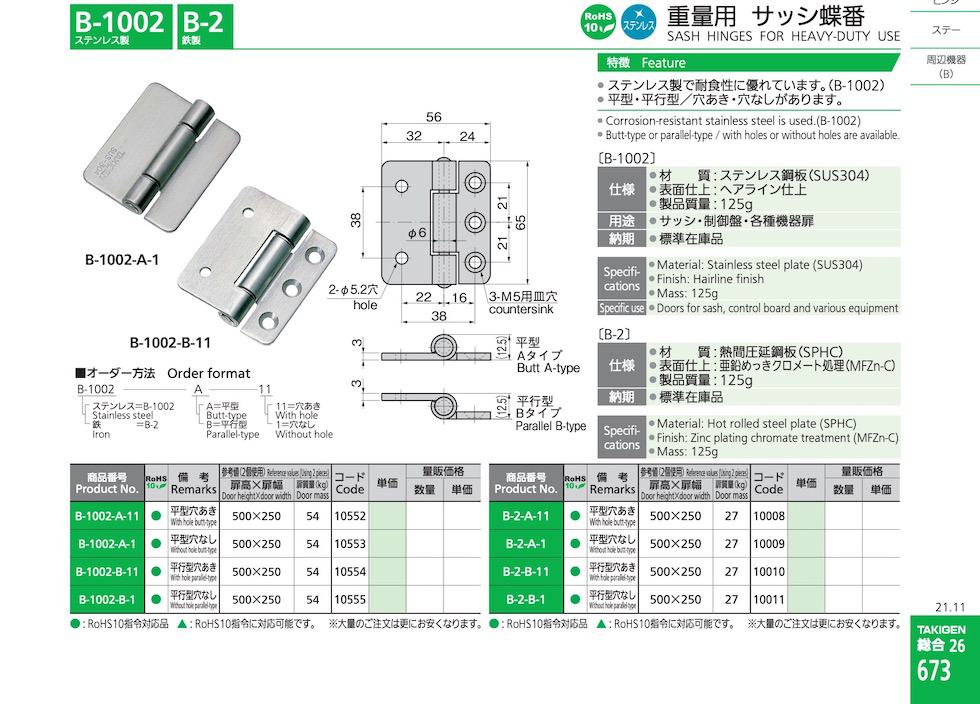 B-2 SASH HINGES FOR HEAVY-DUTY USE catalogue manual