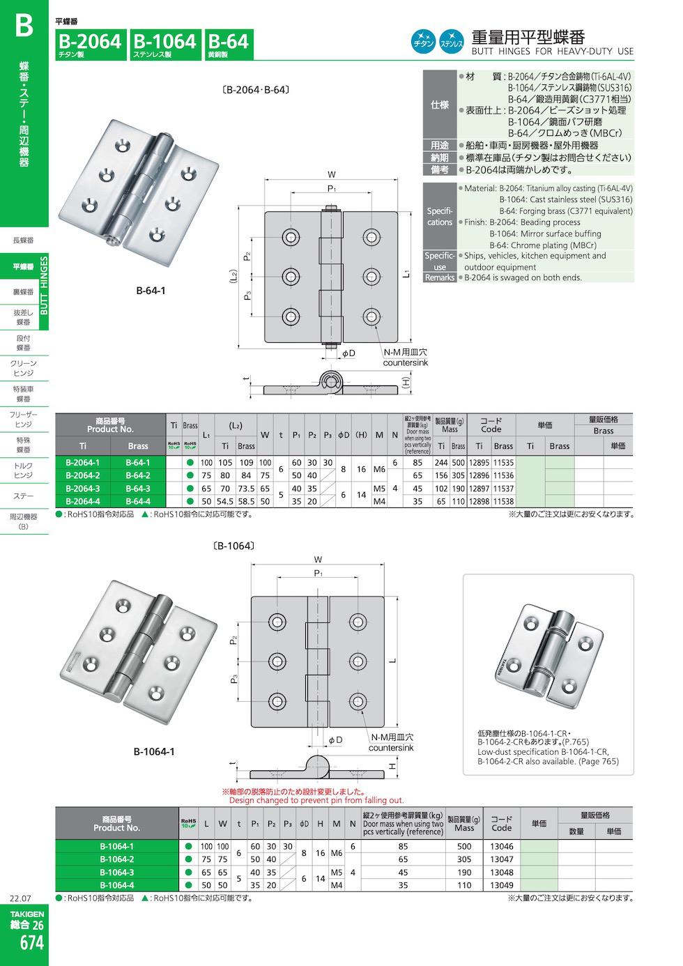 B-2064 BUTT HINGES FOR HEAVY-DUTY USE catalogue manual