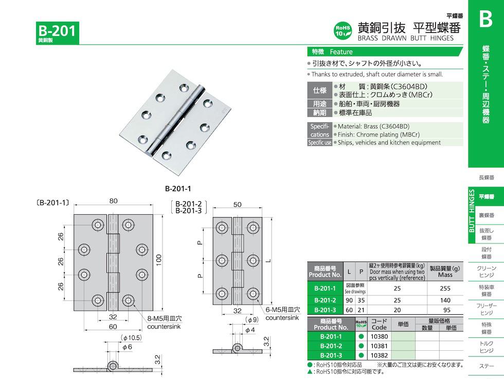 B-201 BRASS DRAWN BUTT HINGES catalogue manual