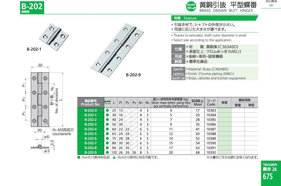 B-202 BRASS DRAWN BUTT HINGES catalogue manual