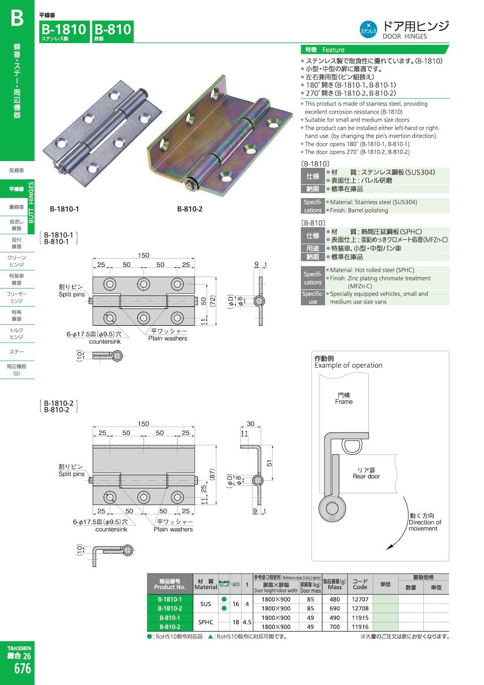 B-810 DOOR HINGES catalogue manual