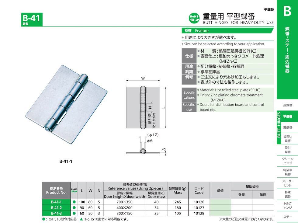 B-41 BUTT HINGES FOR HEAVY-DUTY USE catalogue manual