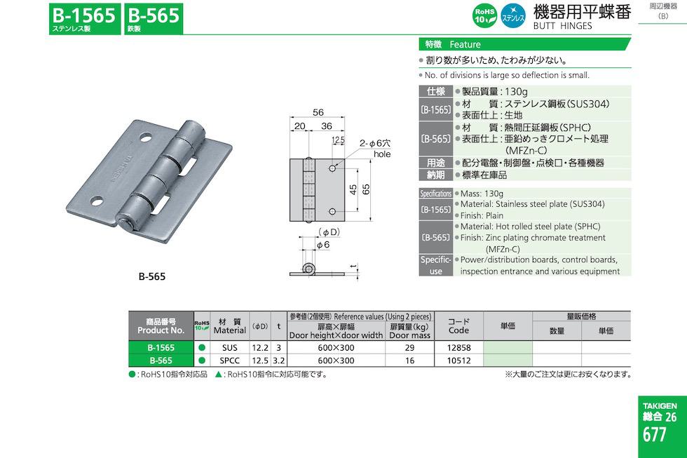 B-1565 BUTT HINGES catalogue manual