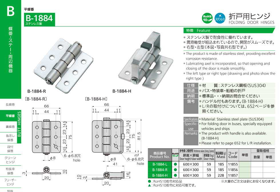 B-1884 FOLDING DOOR HINGES catalogue manual