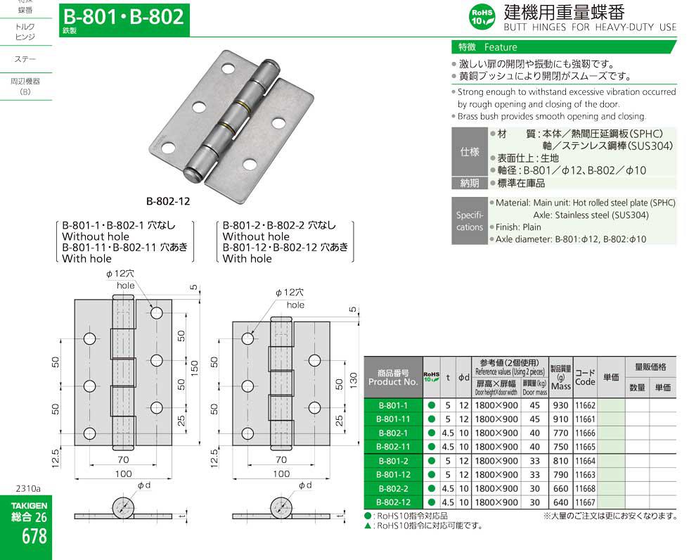 B-801 BUTT HINGES FOR HEAVY-DUTY USE catalogue manual