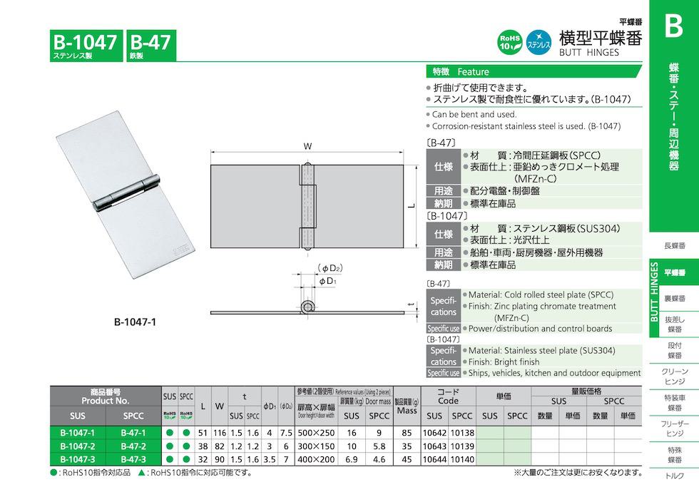 B-47 BUTT HINGES catalogue manual