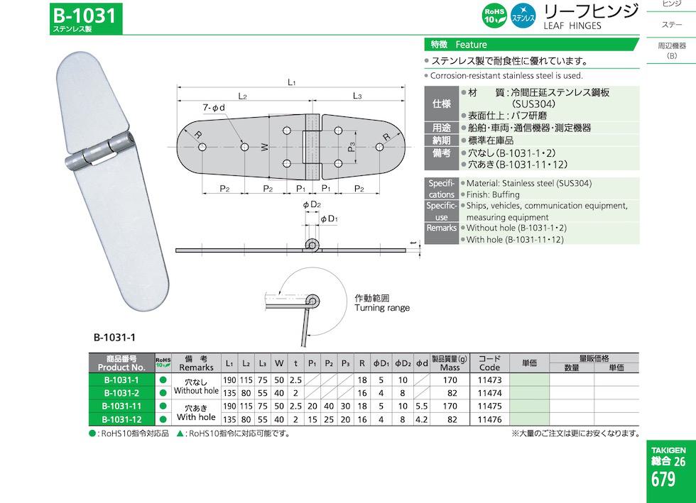 B-1031 LEAF HINGES catalogue manual