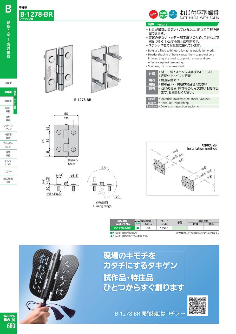 B-1278-BR BUTT HINGE WITH BOLTS catalogue manual