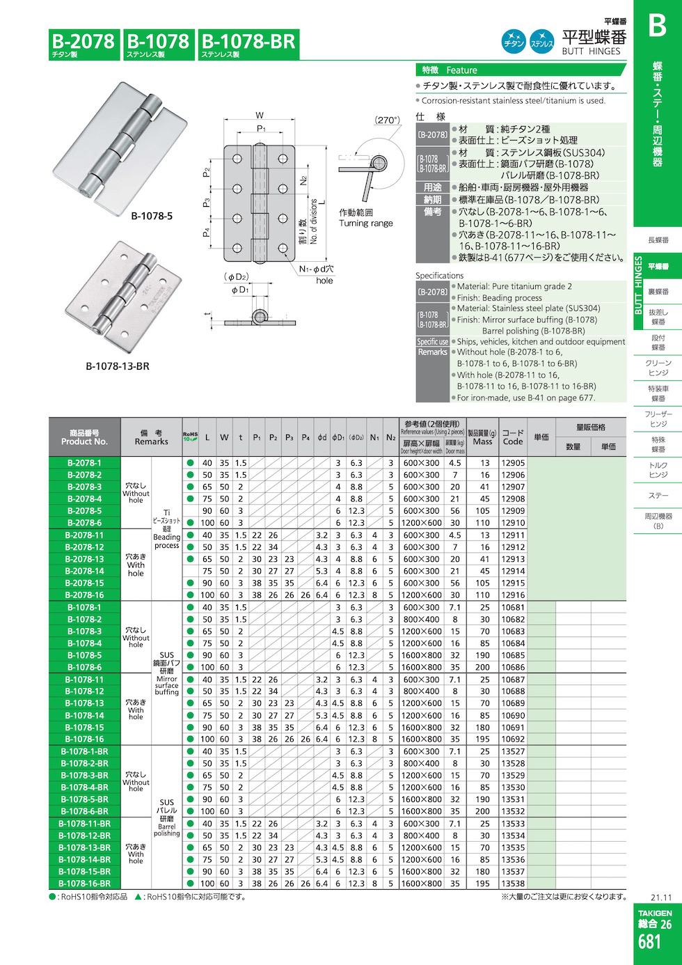 B-2078 BUTT HINGES catalogue manual