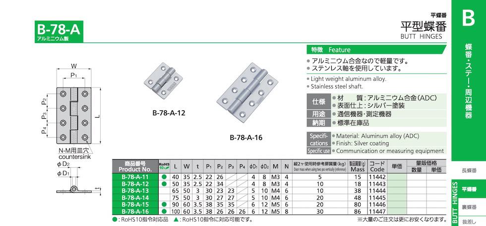 B-78-A BUTT HINGES catalogue manual