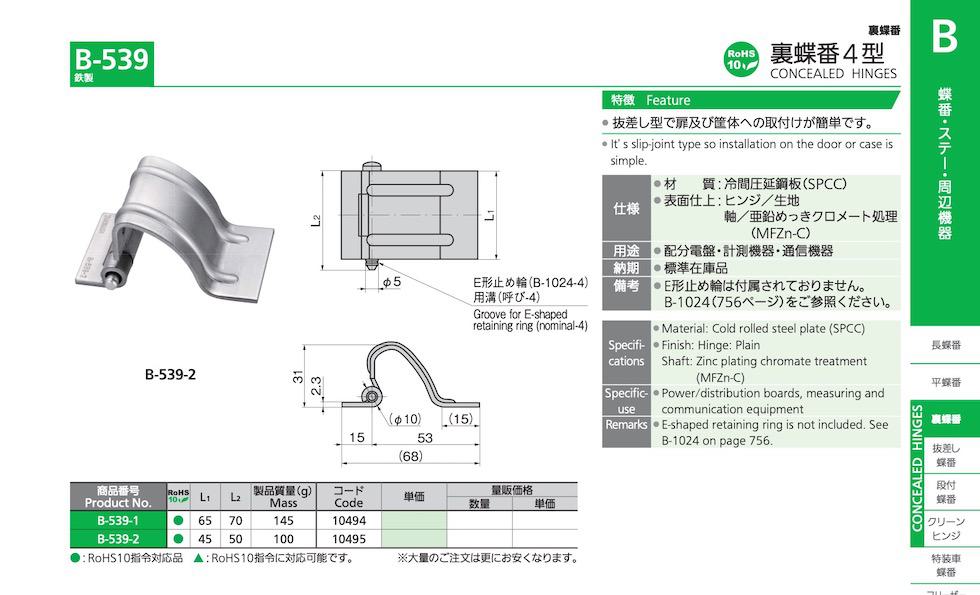 B-539 CONCEALED HINGES catalogue manual