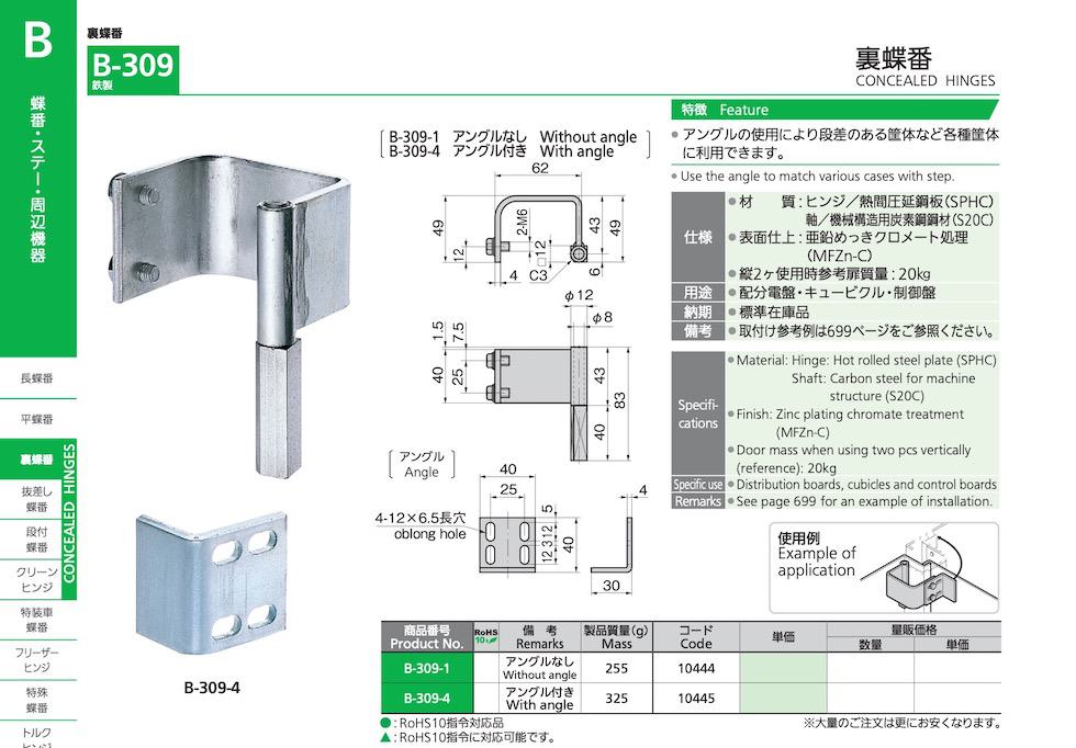 B-309 CONCEALED HINGES catalogue manual