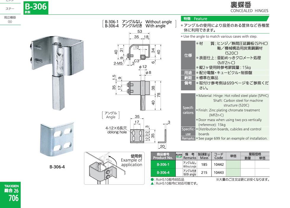 B-306 CONCEALED HINGES catalogue manual