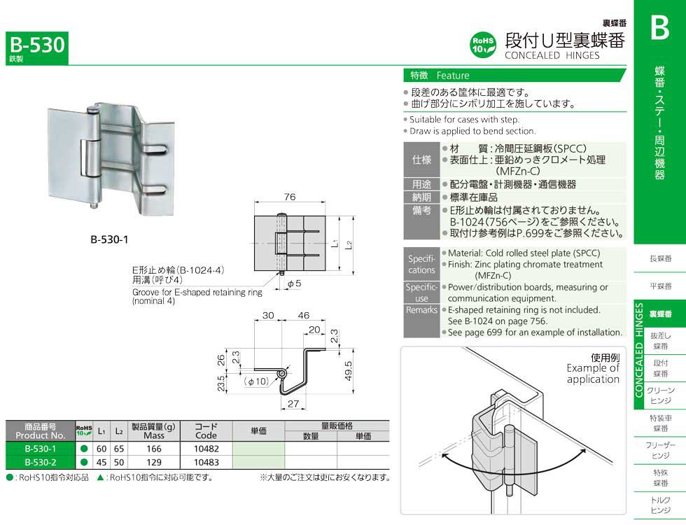 B-530 CONCEALED HINGES catalogue manual