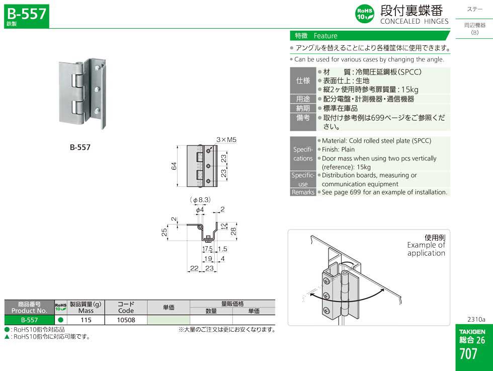 B-557 CONCEALED HINGES catalogue manual