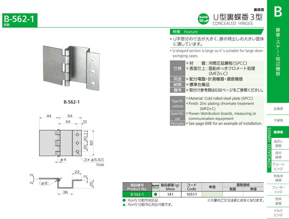 B-562-1 CONCEALED HINGES catalogue manual