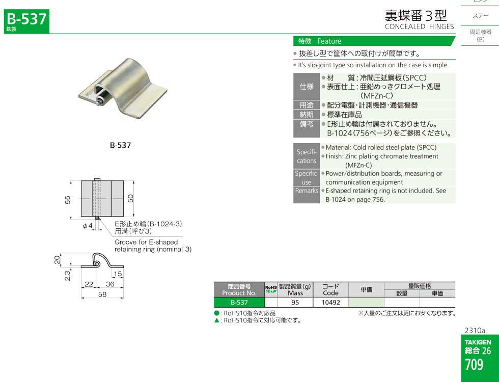 B-537 CONCEALED HINGES catalogue manual