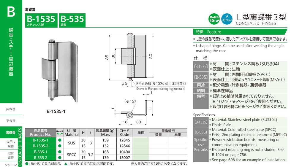 B-535 CONCEALED HINGES catalogue manual